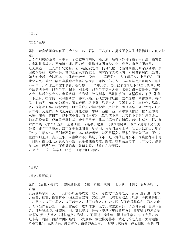 239-外科全生集.txt 第2页