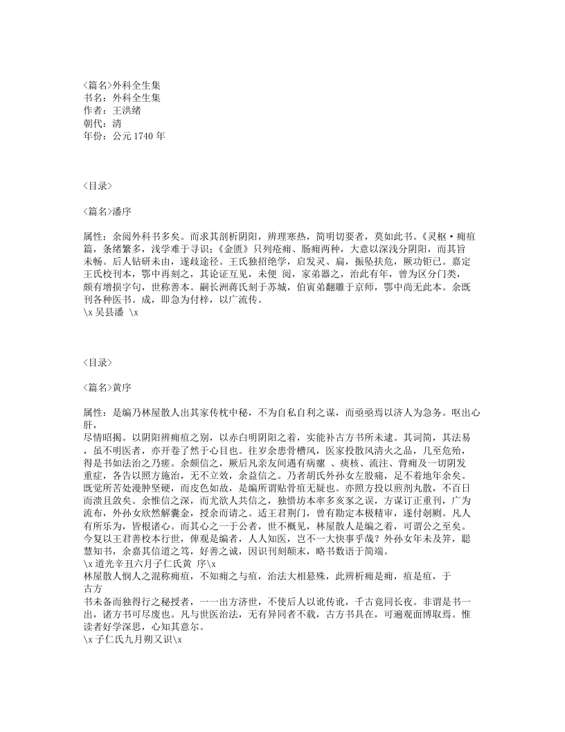 239-外科全生集.txt 第1页