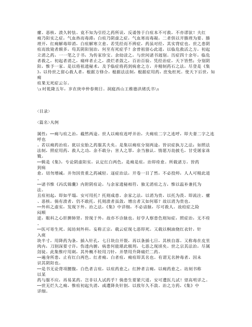 239-外科全生集.txt 第4页