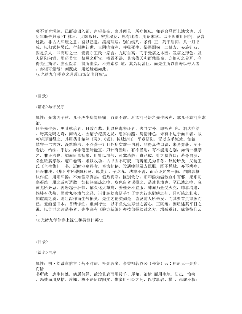 239-外科全生集.txt 第3页