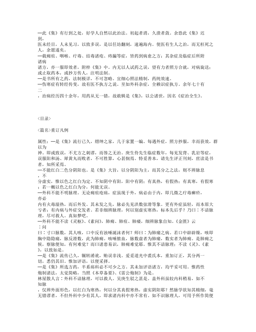 239-外科全生集.txt 第5页