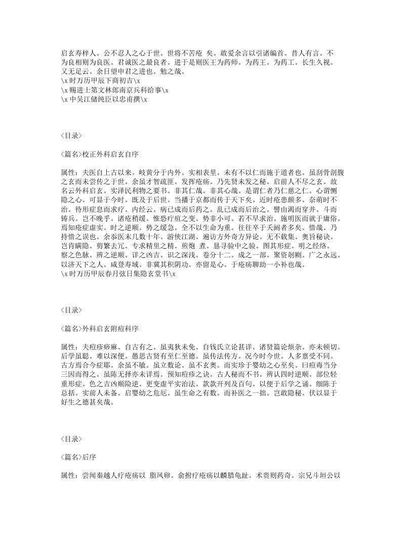 240-外科启玄.txt 第2页