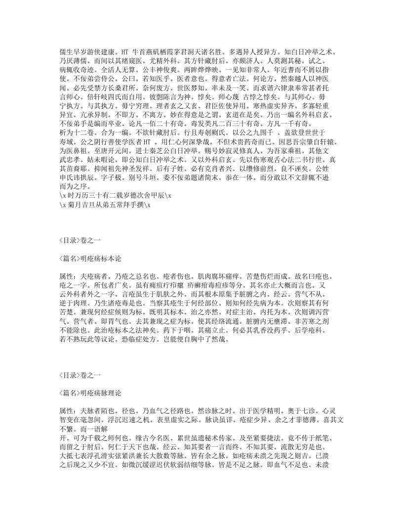 240-外科启玄.txt 第3页