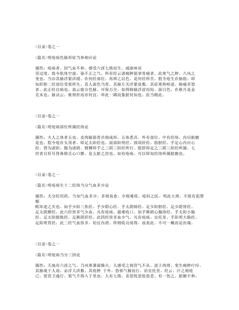 240-外科启玄.txt 第5页