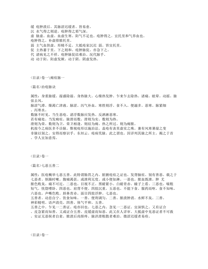 241-外科理例.txt 第3页