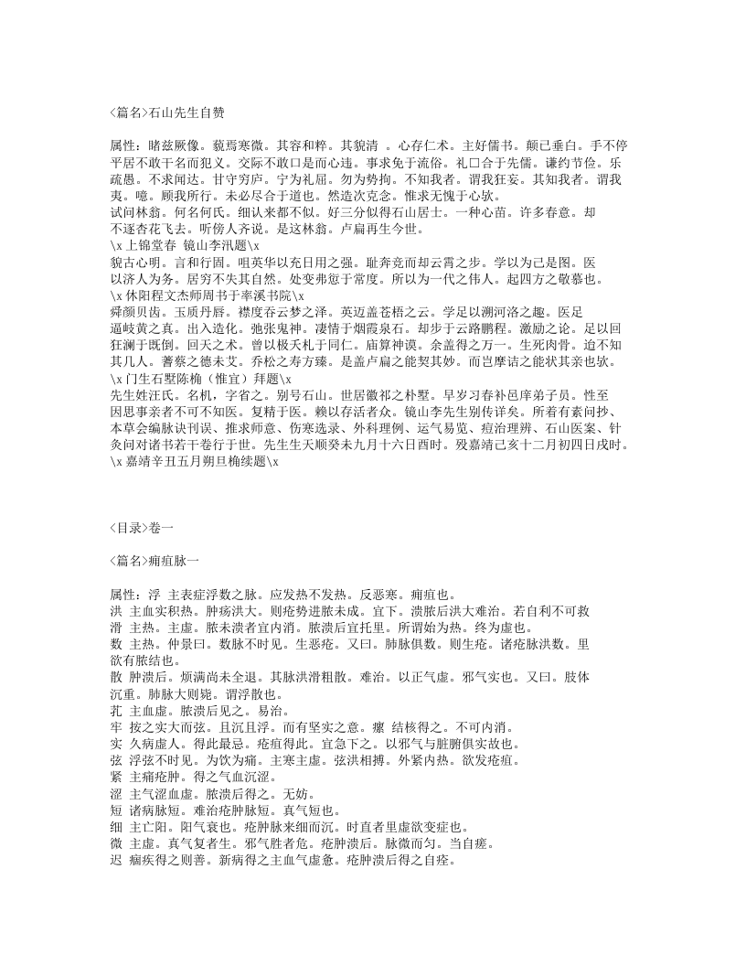 241-外科理例.txt 第2页