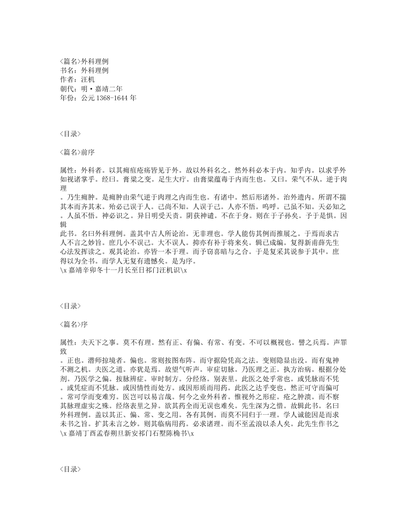 241-外科理例.txt 第1页