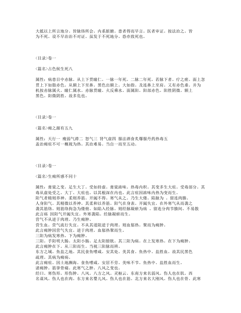 241-外科理例.txt 第5页