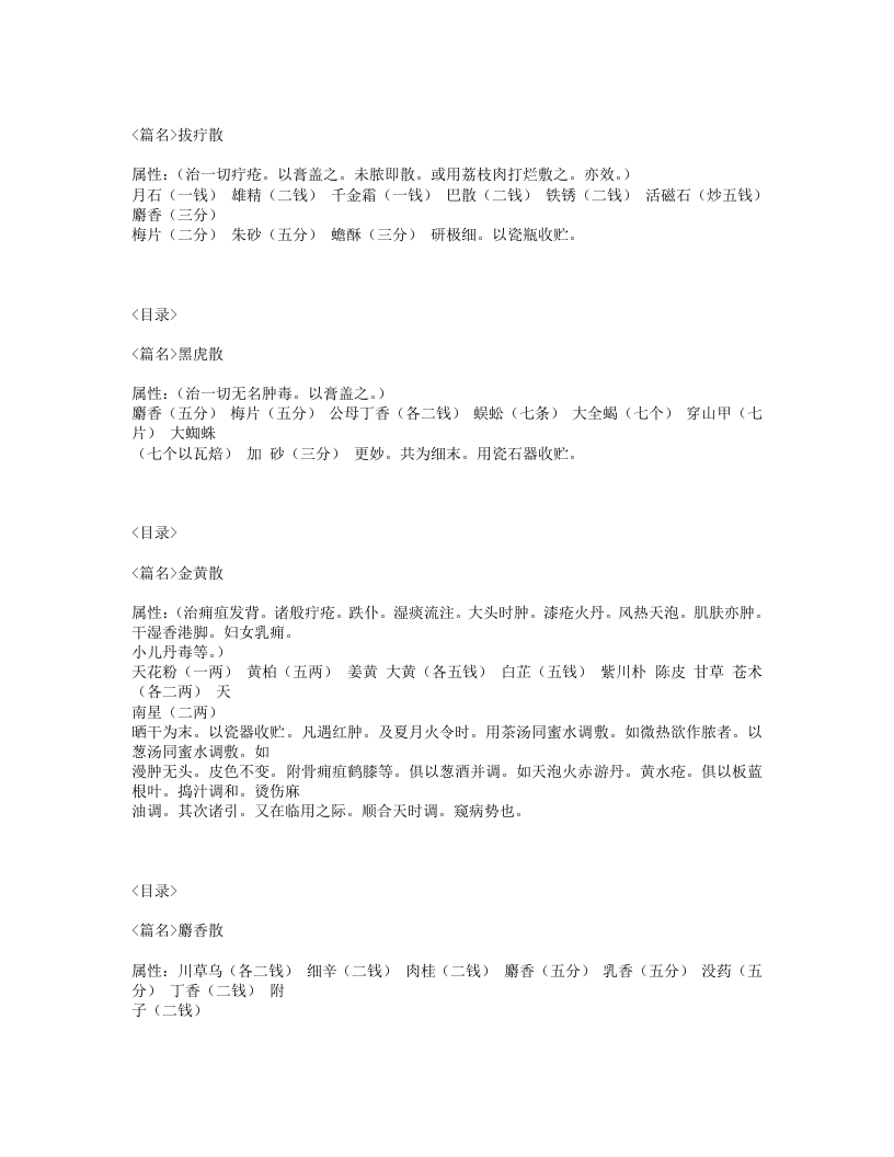 242-外科传薪集.txt 第5页