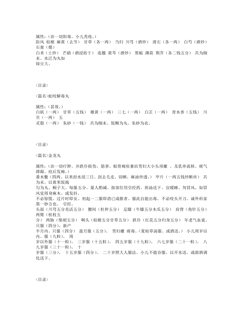 242-外科传薪集.txt 第3页