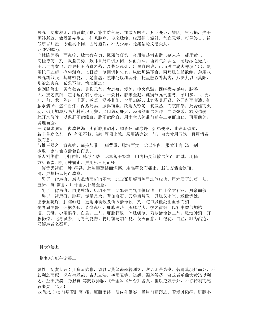 243-外科精要.txt 第3页