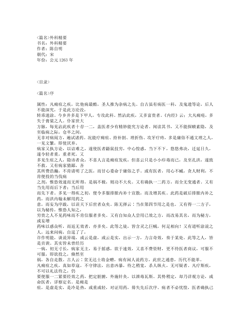 243-外科精要.txt 第1页