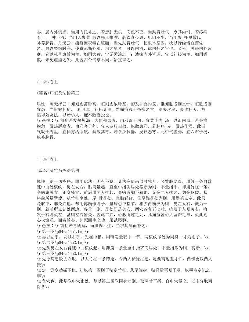 243-外科精要.txt 第4页