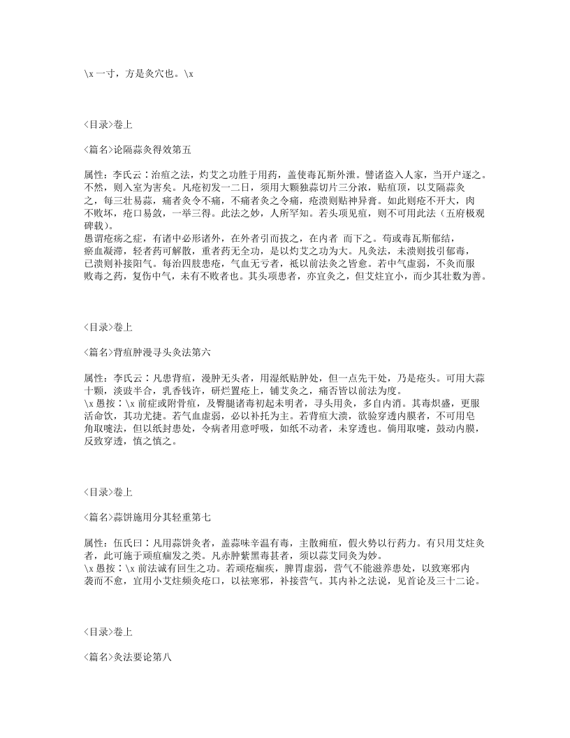 243-外科精要.txt 第5页