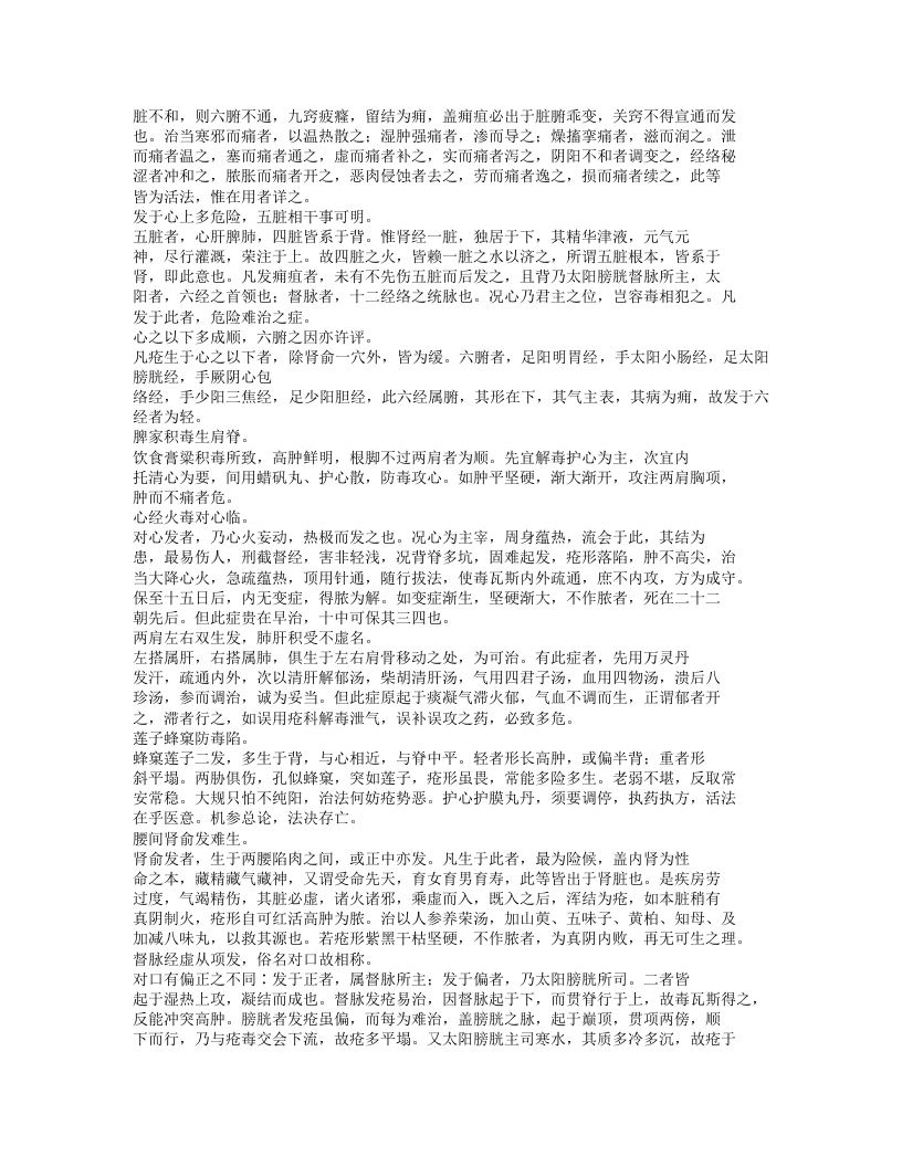 244-外科选要.txt 第2页