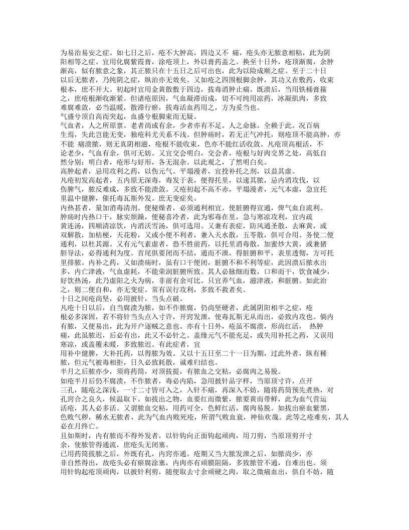 244-外科选要.txt 第4页