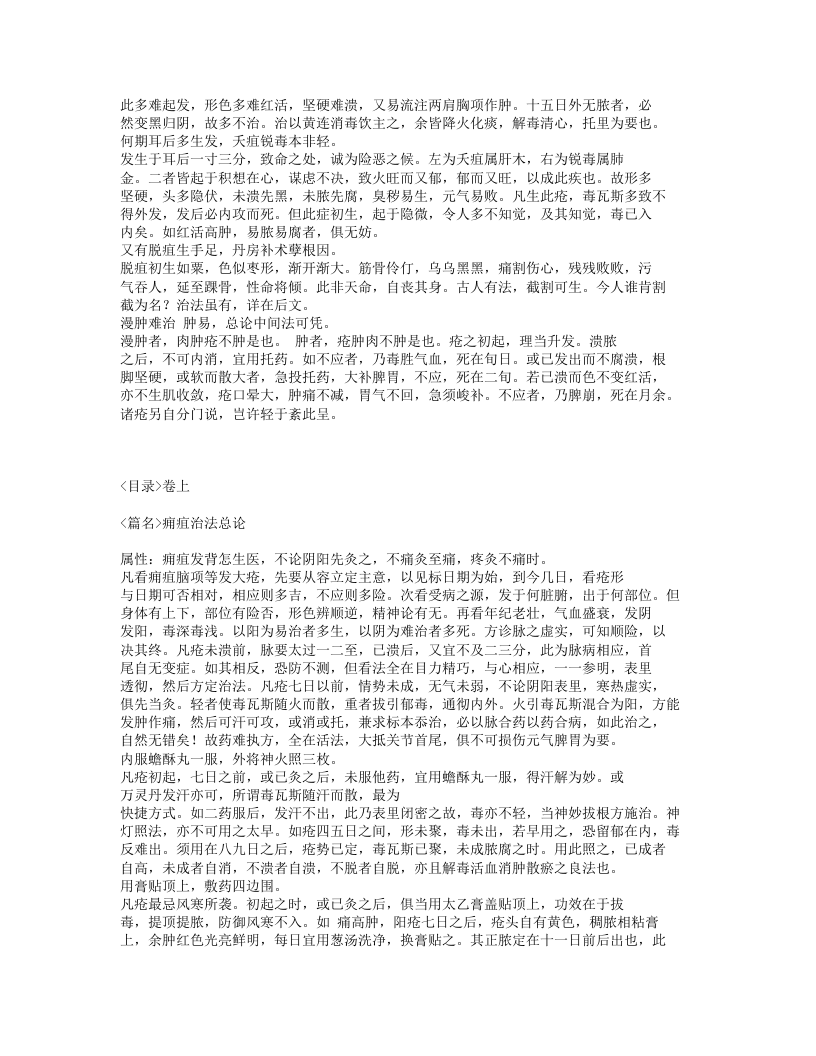 244-外科选要.txt 第3页