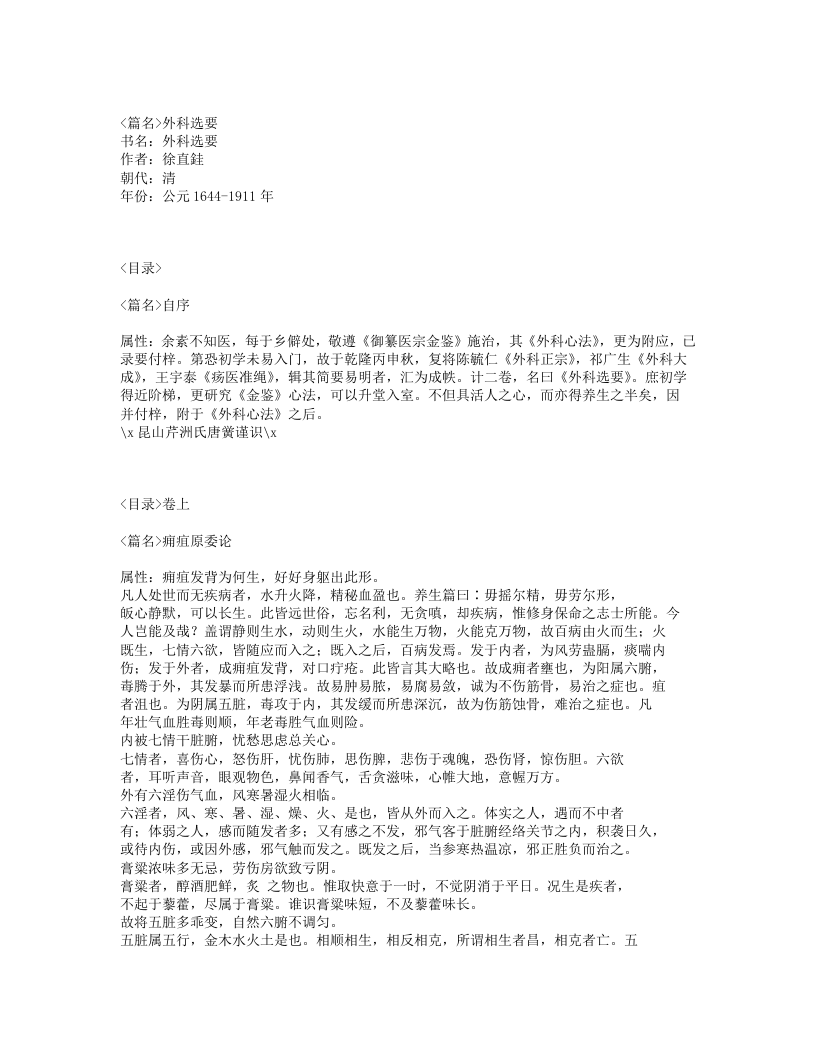 244-外科选要.txt 第1页