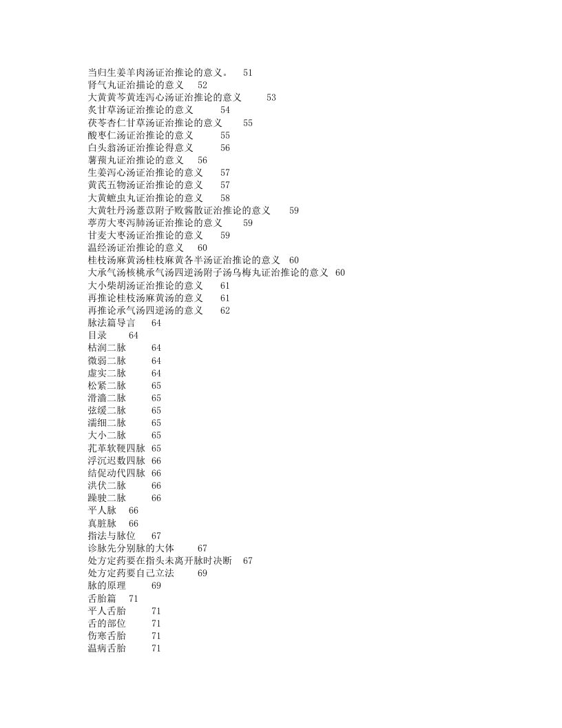 圆运动的古中医学_彭子益.txt 第3页