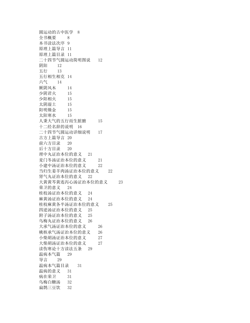 圆运动的古中医学_彭子益.txt 第1页
