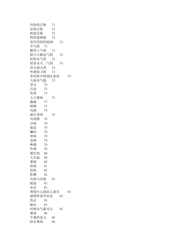 圆运动的古中医学_彭子益.txt 第4页