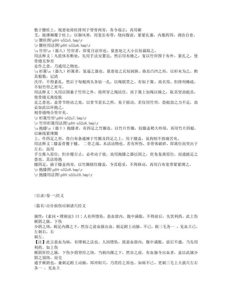 246-正骨心法要旨.txt 第4页