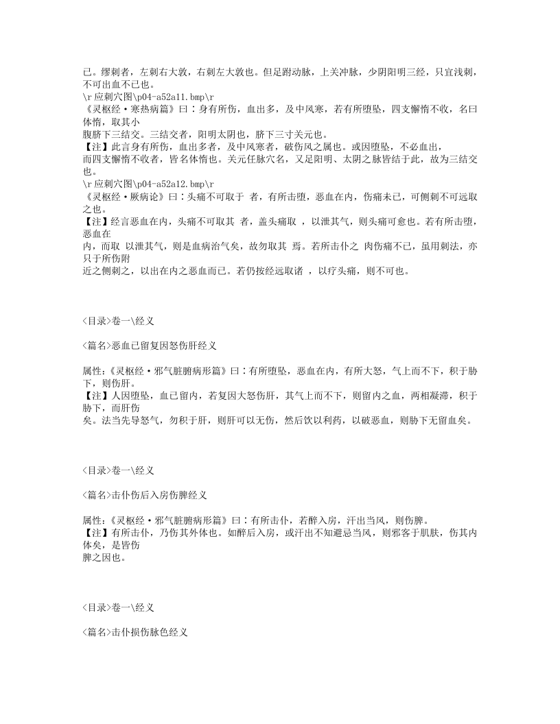 246-正骨心法要旨.txt 第5页