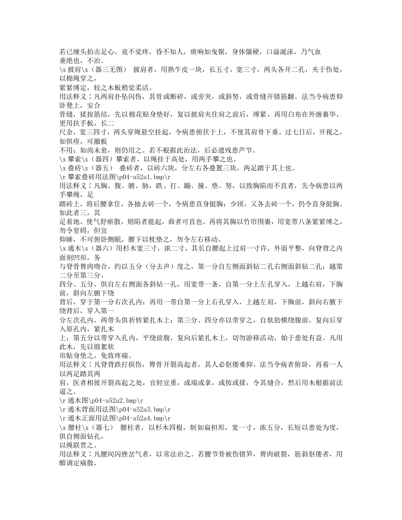 246-正骨心法要旨.txt 第3页