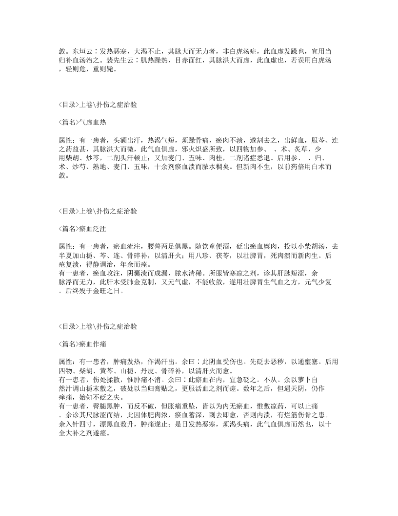 247-正体类要.txt 第4页