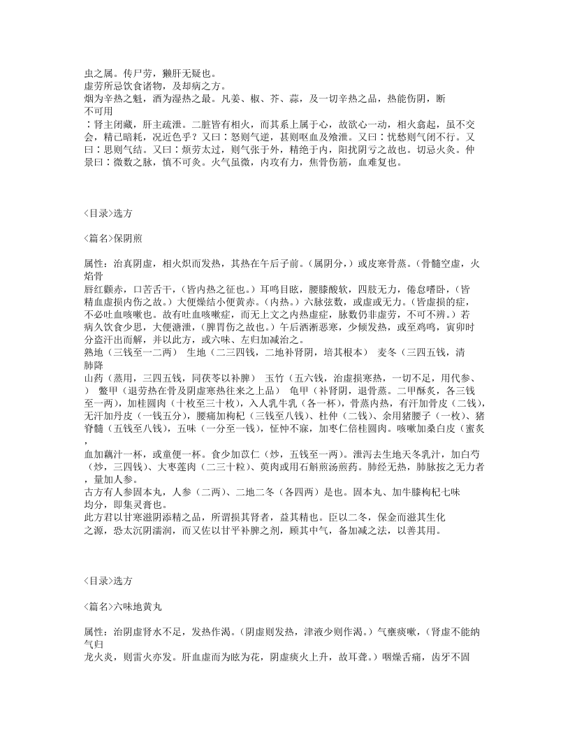 248-何氏虚劳心传.txt 第4页