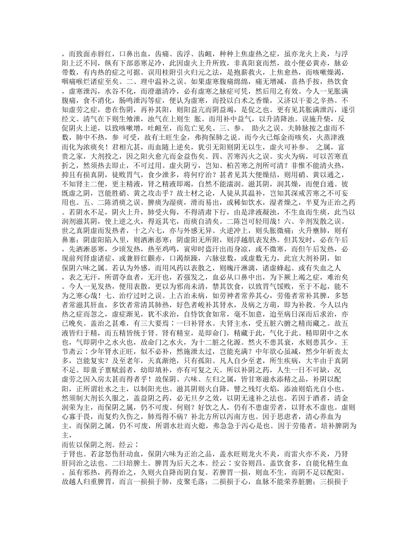 248-何氏虚劳心传.txt 第2页