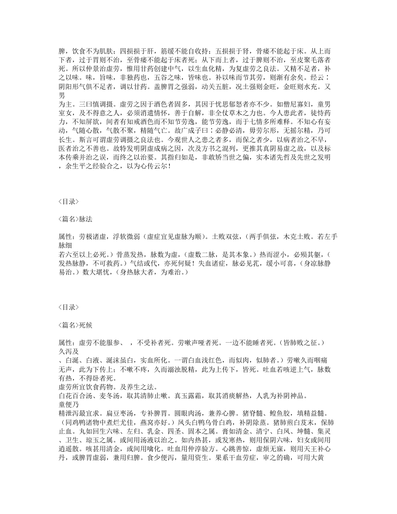 248-何氏虚劳心传.txt 第3页