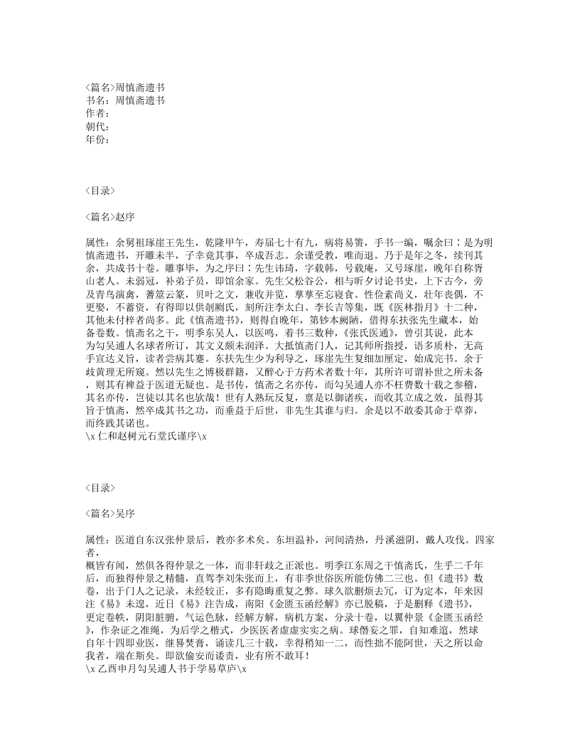 249-周慎斋遗书.txt 第1页