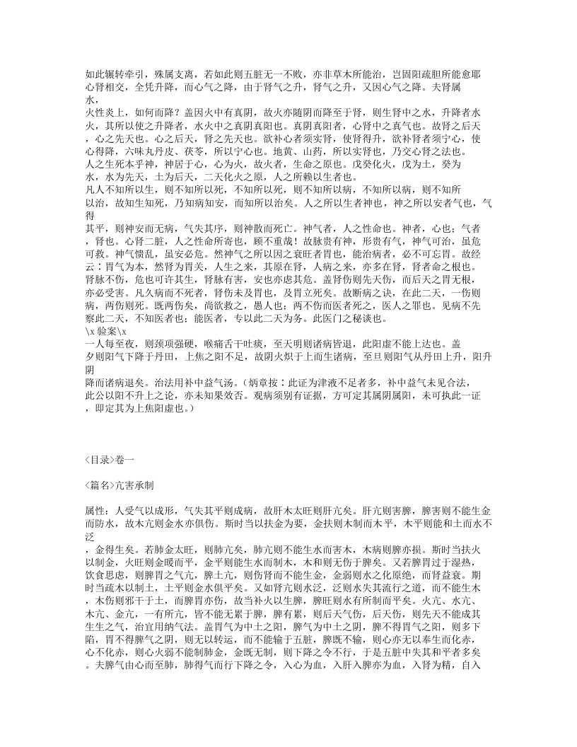 249-周慎斋遗书.txt 第5页