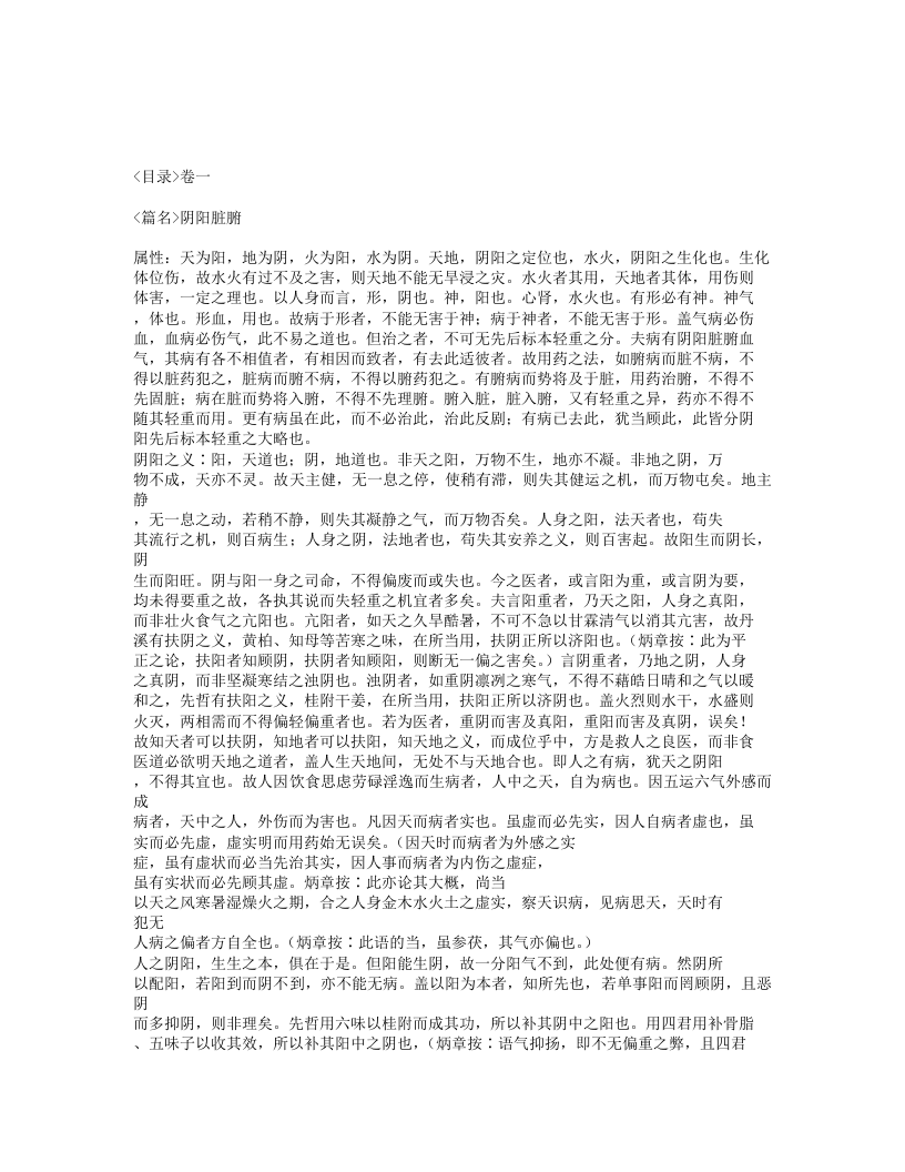 249-周慎斋遗书.txt 第2页