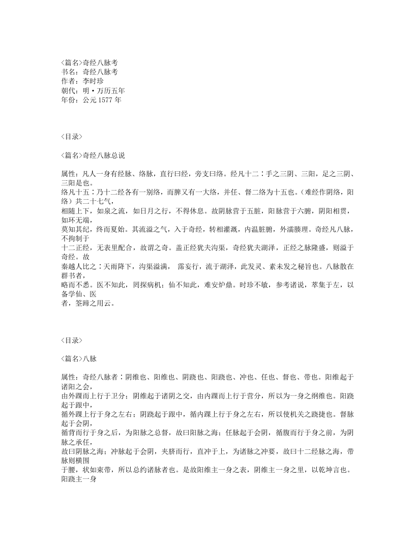 250-奇经八脉考.txt 第1页
