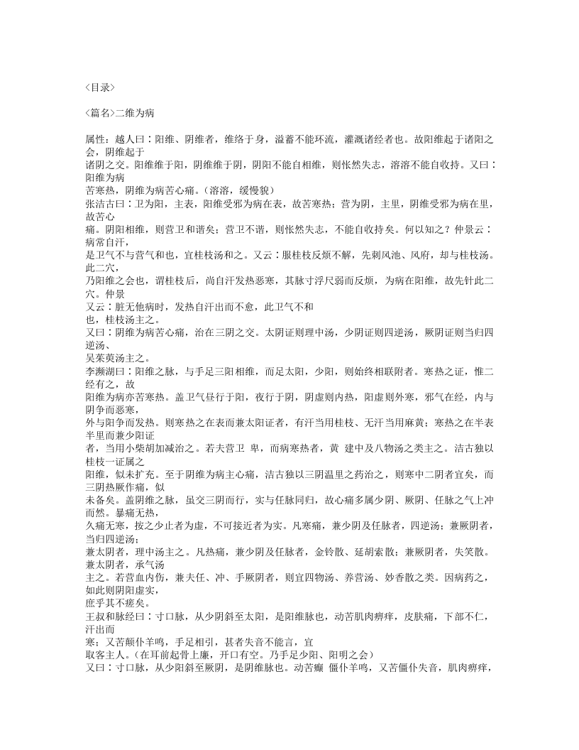 250-奇经八脉考.txt 第3页