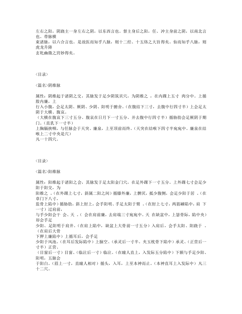 250-奇经八脉考.txt 第2页