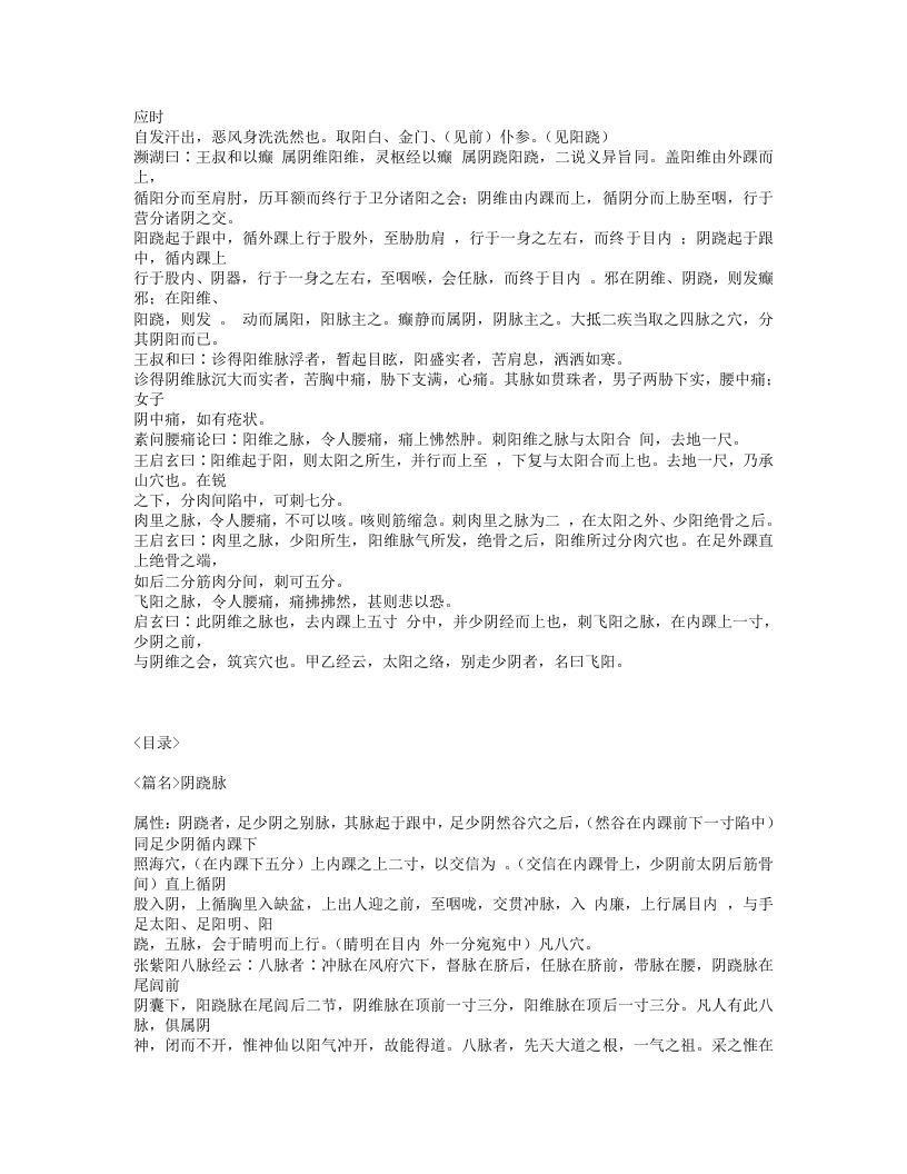 250-奇经八脉考.txt 第4页