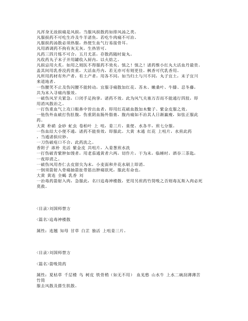 251-金疮秘传禁方.txt 第3页