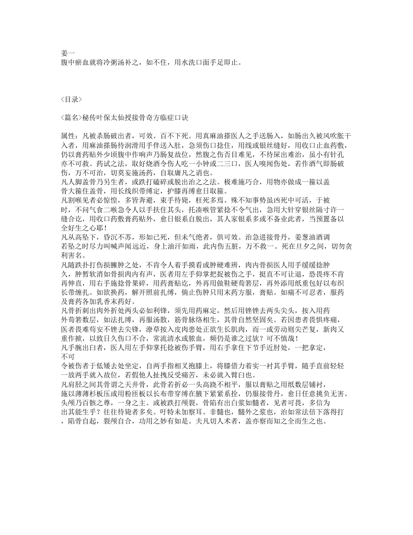 251-金疮秘传禁方.txt 第5页