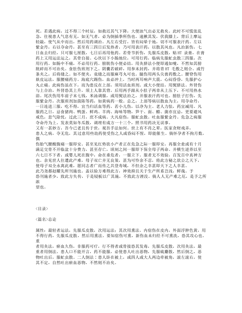 252-金疮跌打接骨药性秘书.txt 第3页