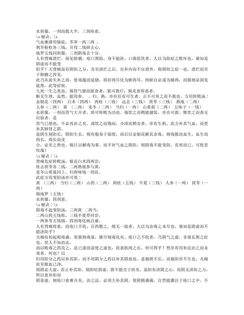 253-青囊秘诀.txt 第3页