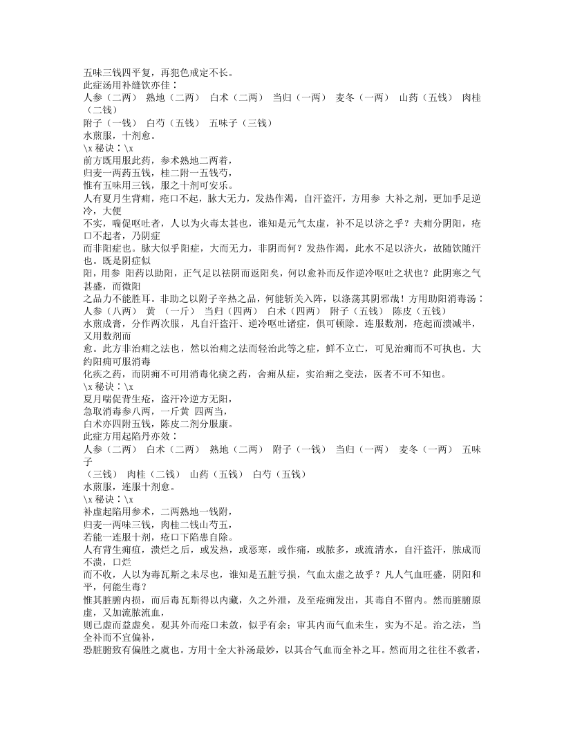 253-青囊秘诀.txt 第5页