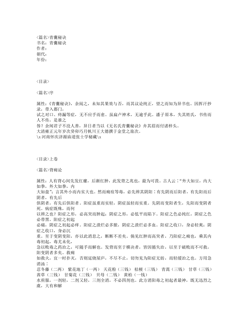 253-青囊秘诀.txt 第1页