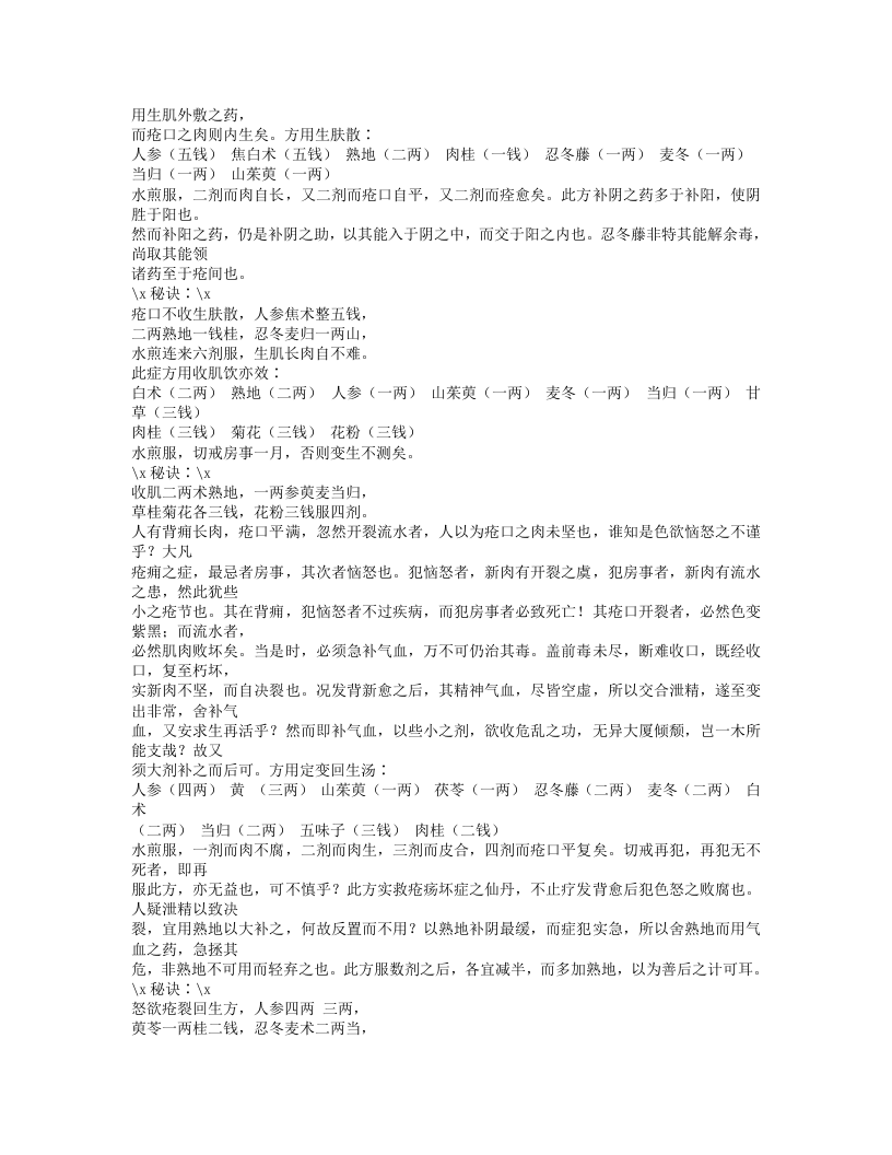 253-青囊秘诀.txt 第4页