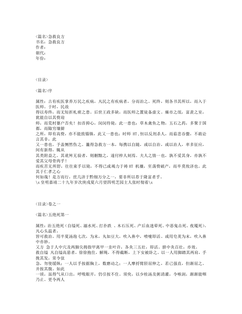 254-急救良方.txt 第1页