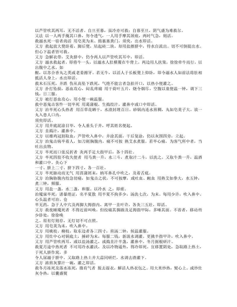 254-急救良方.txt 第2页