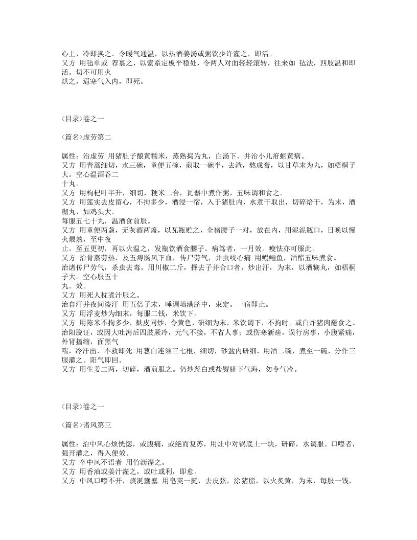 254-急救良方.txt 第3页