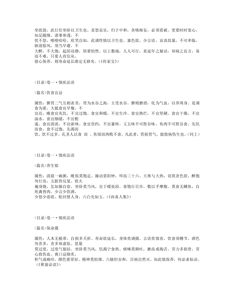 255-急救广生集.txt 第3页